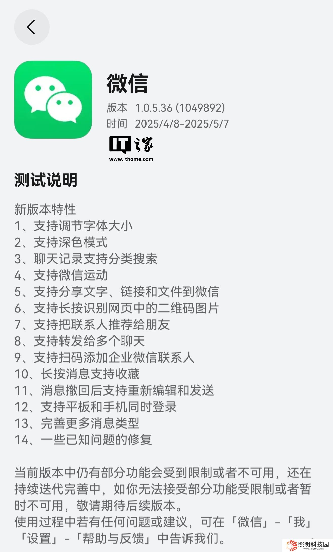 CallKit 功能將至，微信鴻蒙版 App 1.0.5.36 邀測版本新增 voip 代碼