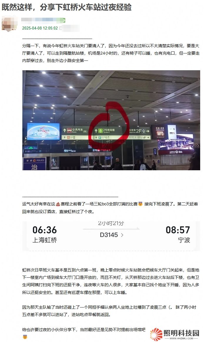 騰競壞事做盡????LPL焦點賽事每每戰(zhàn)至午夜 網(wǎng)友無奈分享火車站過夜指南