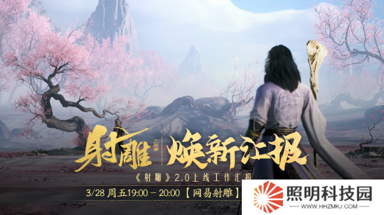 江湖路感恩同行，《射雕》2.0煥新盛典邀你共赴！