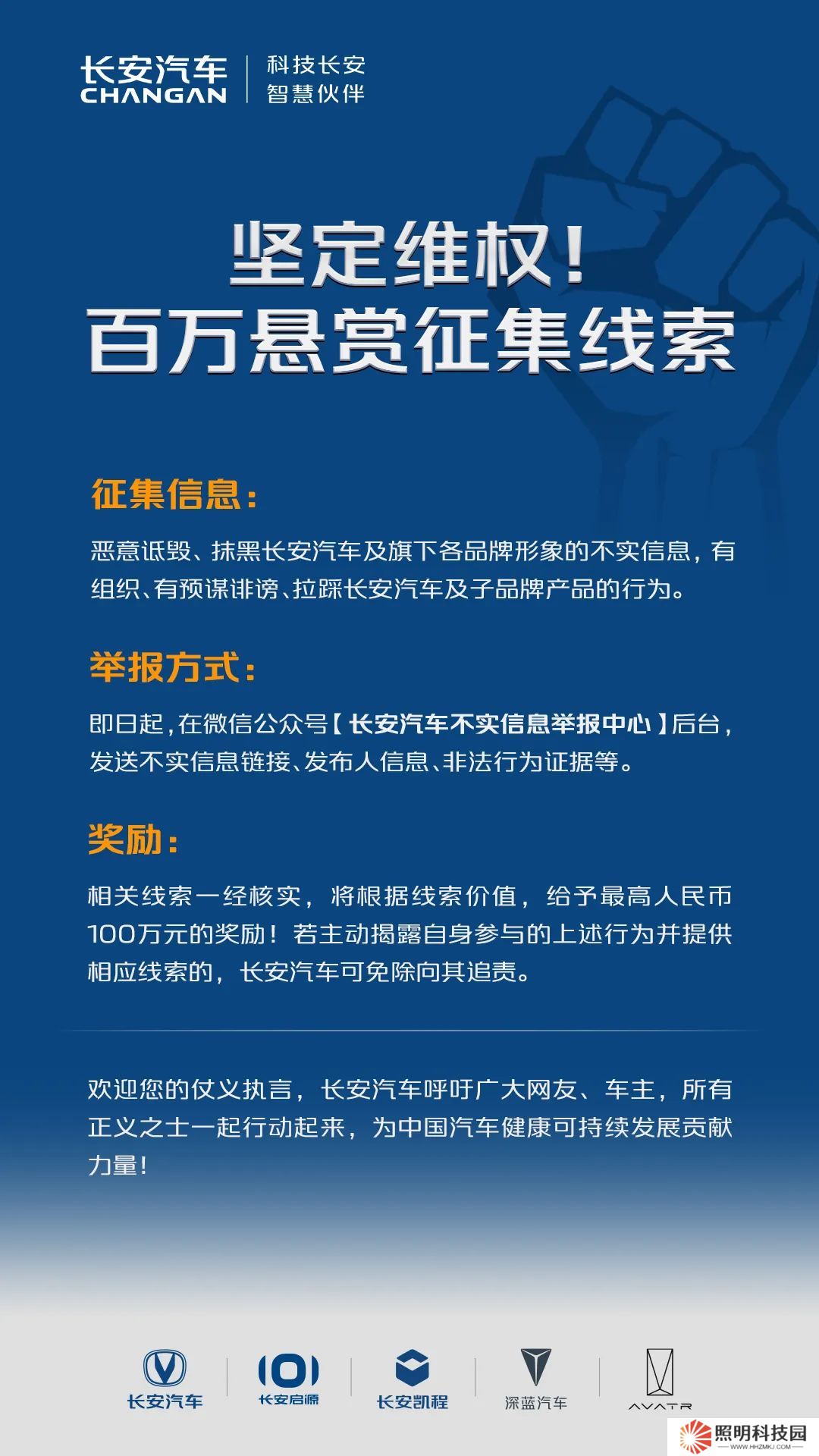 懸賞最高 100 萬元，長安汽車發起維權線索有獎征集令