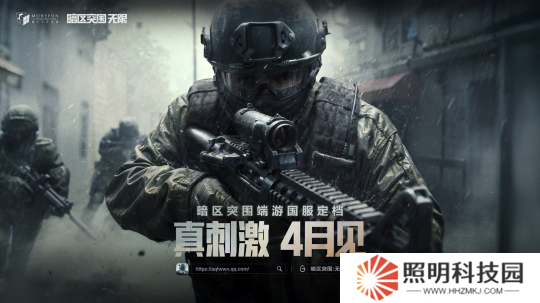 暗區突圍端游國服定檔4月，給射擊玩家來點真刺激！