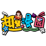 趣漫園app純凈版