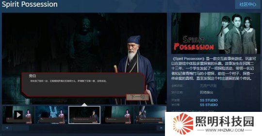 影游《Spirit Possession》Steam頁面 發售日待定