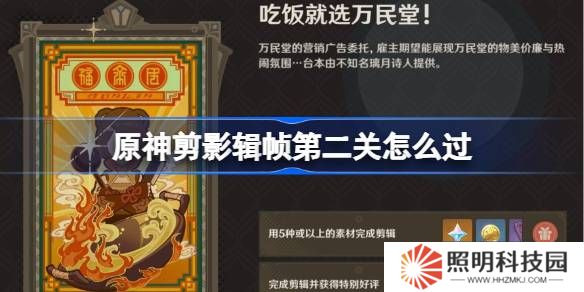 原神剪影輯幀第二關怎么過-原神剪影輯幀第二關攻略