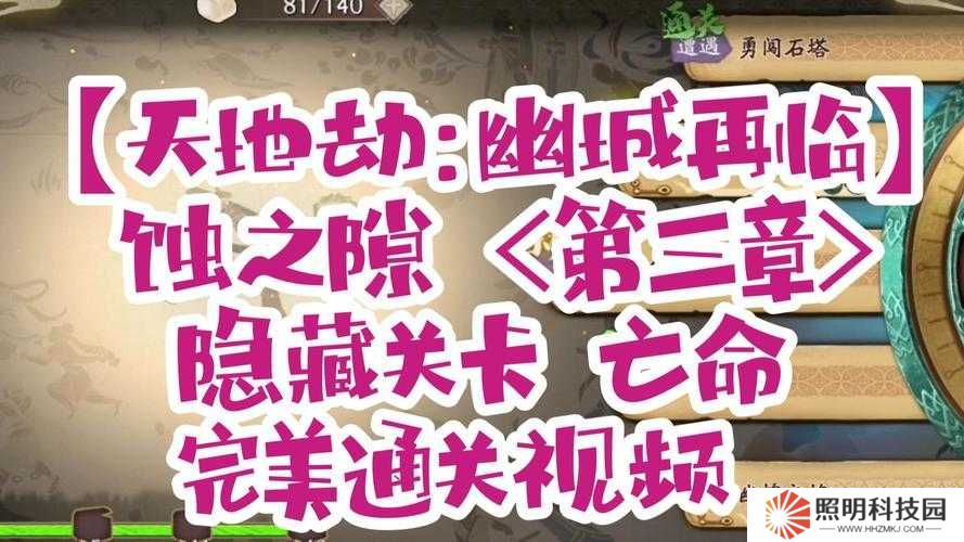 天地劫幽城再臨，亡命隱藏關(guān)卡如何觸發(fā)？條件全揭秘！