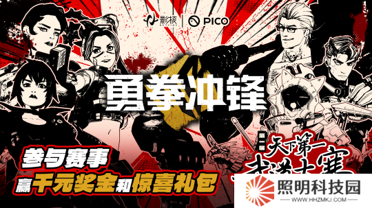 《勇拳沖鋒》天下第一武道大賽海選落幕，影核電競征程再啟