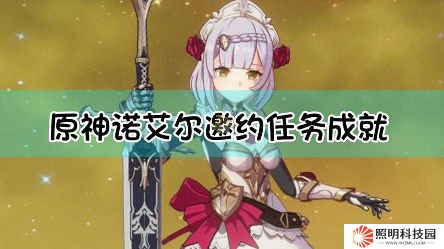 原神玩家必看，諾艾爾邀約礦石收藏品如何全部獲取？