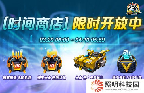 《跑跑卡丁車》時間商店限時開放 馬拉松 迅 疾速登場