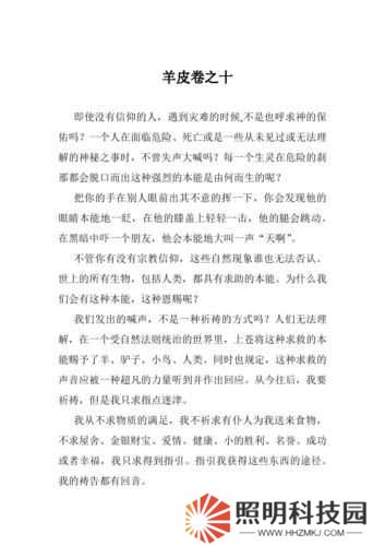 犯罪大師羊皮卷正確答案究竟是什么？深度解析帶你揭秘！