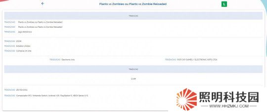 《植物大戰僵尸Reloaded》在巴西通過評級 登陸多平臺