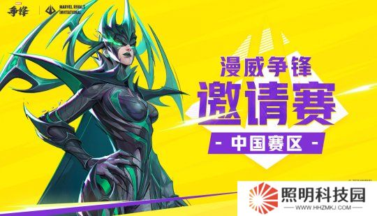 漫威爭鋒邀請賽（MRI）中國賽區(qū)今日正式開賽