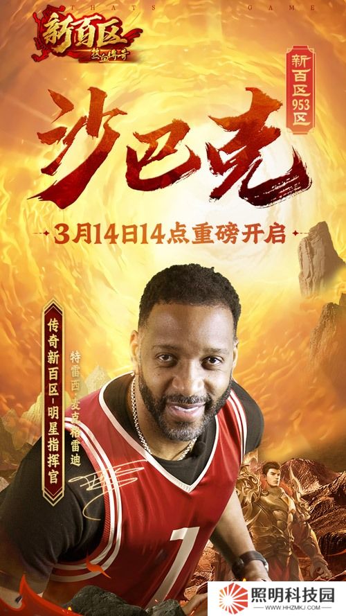 《熱血傳奇》新百區沙巴克（953區）3月14日重磅開啟！