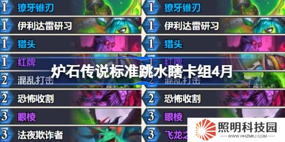 爐石傳說標準跳水瞎卡組怎么搭配 爐石傳說標準跳水瞎推薦4月