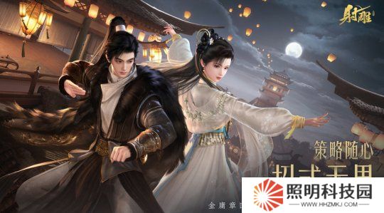 《射雕》2.0全新版本正式上線：策略隨心 招式無界