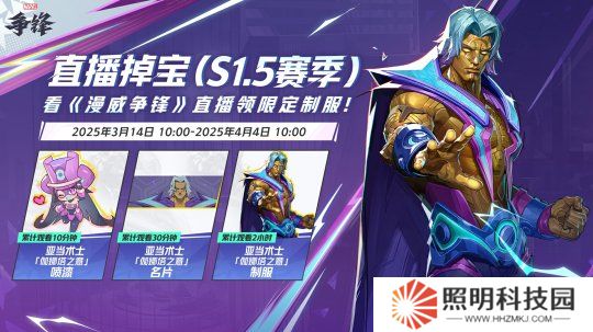 《漫威爭鋒》季中平衡性調整來襲，看直播獲取免費皮膚