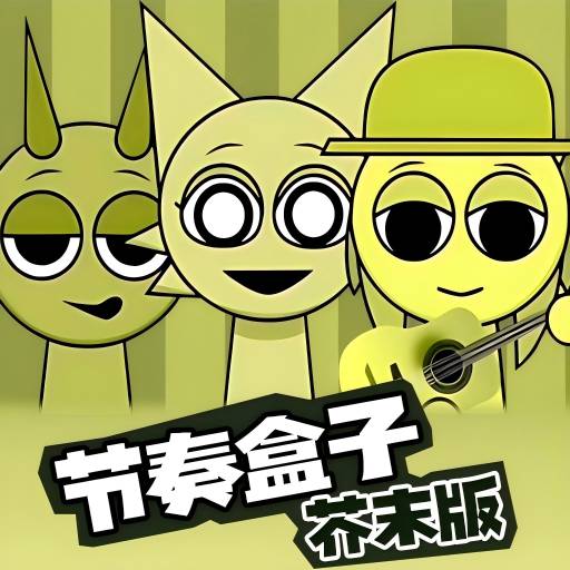 節奏盒子芥末版