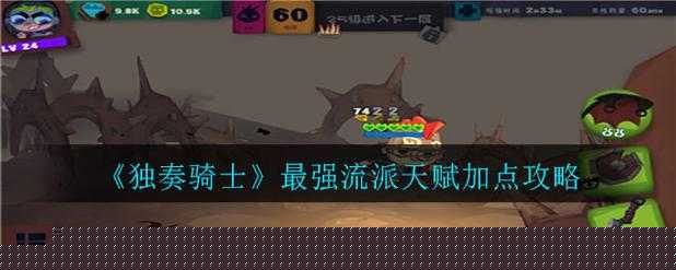 獨奏騎士血盾懸浮流這樣玩_小號7天逆襲大神攻略