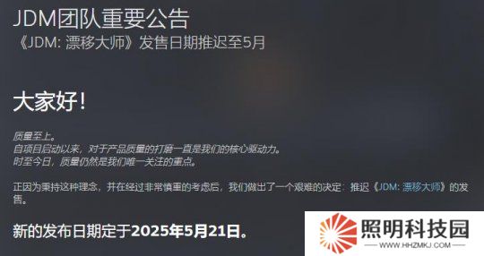 《JDM：漂移大師》宣布延期 預計5月21日發售