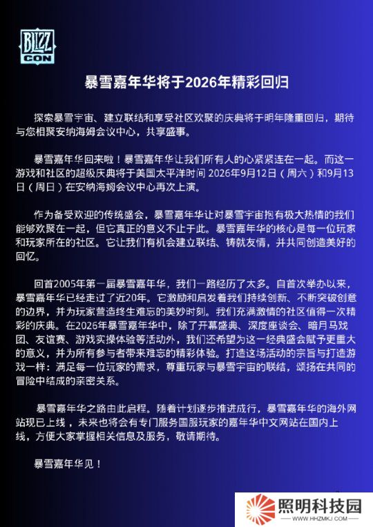 今日游報：暴雪嘉年華26年回歸，俄羅斯將開發Steam替代品