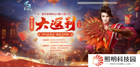 《問道》歷史累計充值大返利，限時狂歡享不停！