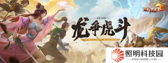 《劍俠世界端游》開年資料片“龍爭虎斗”，今日熱血上線！