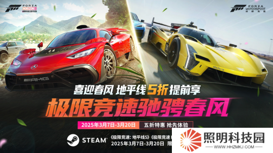 搶跑春促！Forza系列五折提前享！