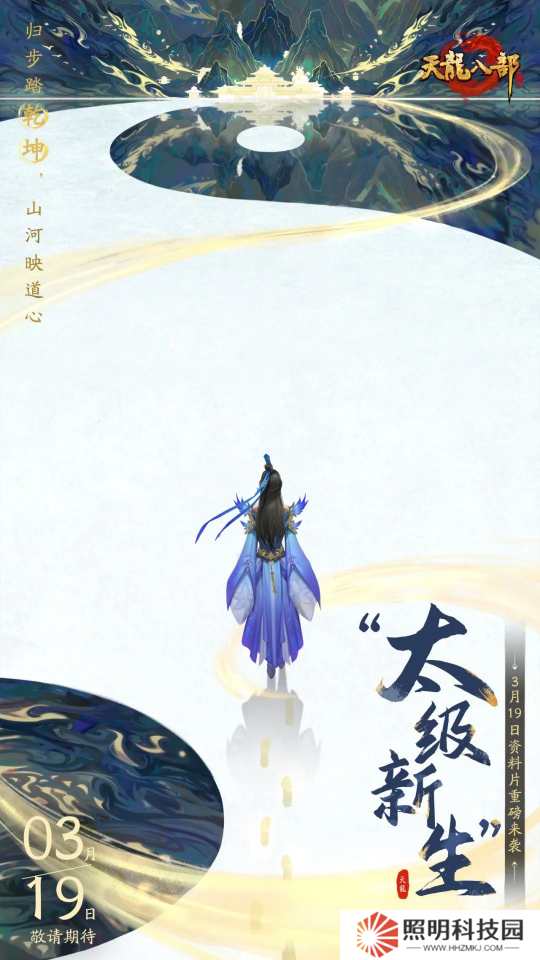 又驚喜了！【太極新生】資料片首爆，定檔3月19日！全新江湖等你來闖！