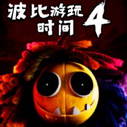 波比的游玩時(shí)間4去廣告版