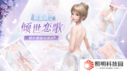 《戰盟桌面精靈》婚紗套裝返場 首發折扣與抽獎活動進行時