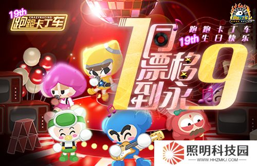 《跑跑卡丁車(chē)》1同漂移到永9！19周年慶典開(kāi)啟