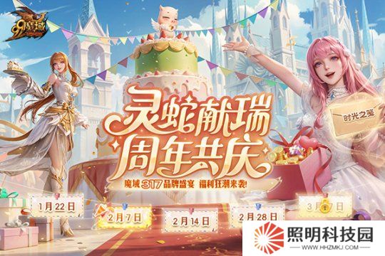 《魔域》317品牌日盛宴啟幕，福利狂潮席卷而來！