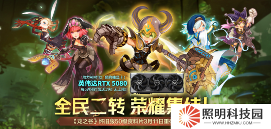 預約抽RTX5080顯卡！《龍之谷》懷舊服50級資料片3/11登場