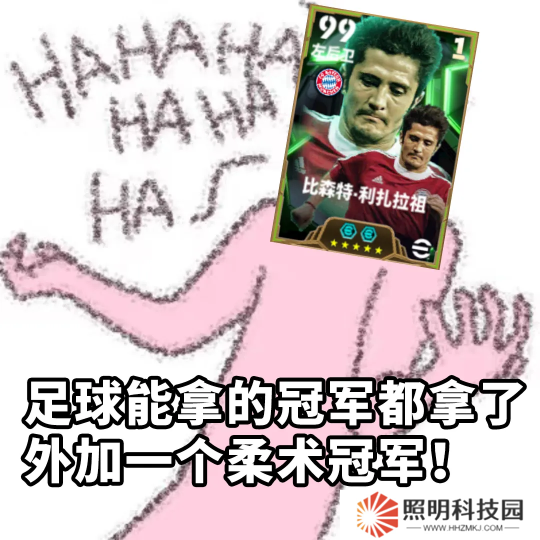 拜仁鐵血左翼利扎拉祖上線，青春開(kāi)學(xué)季海量福利等你來(lái)拿！