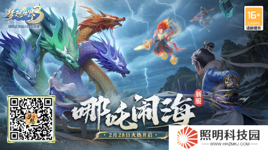 哪吒鬧海新服宣傳