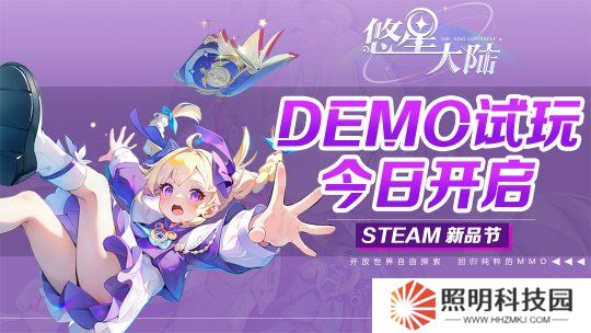 自由配裝MMO降臨！構筑你的無敵BD 《悠星大陸》demo試玩今日開啟！