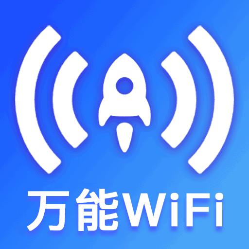 免費WiFi快連app