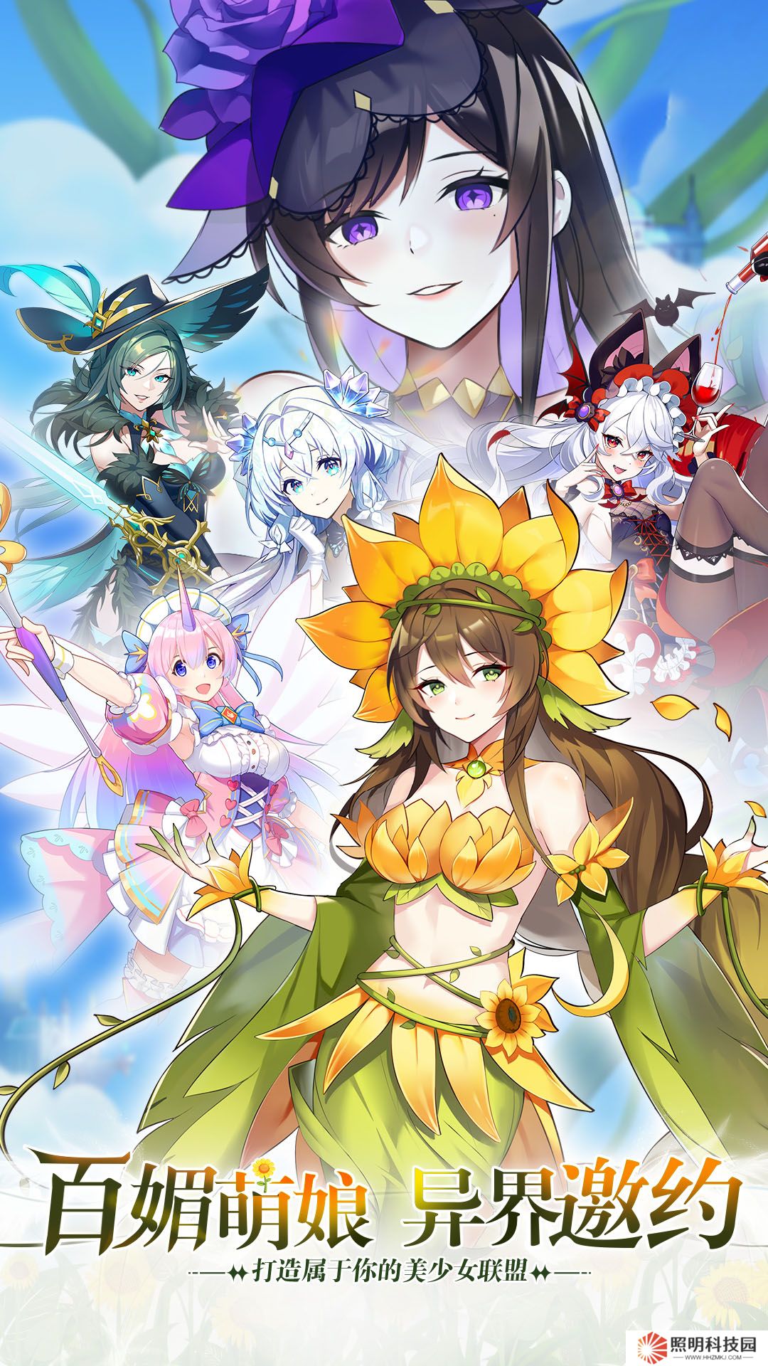 萬靈幻想 v1.0-百媚萌娘集結 異界相伴同行