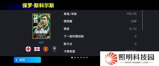 曼聯功勛悍將上線實況，英格蘭聯賽晉級挑戰贏金幣！