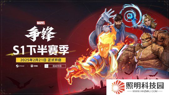 《漫威爭鋒》S1下半賽季即將來臨，石頭人主題制服同步上線，觀看官方直播領取限定好禮