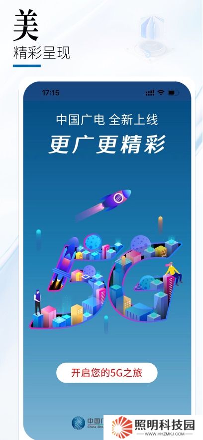 中國廣電營業廳app