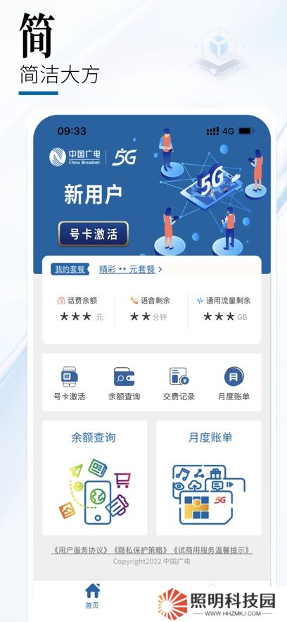 中國廣電營業廳app