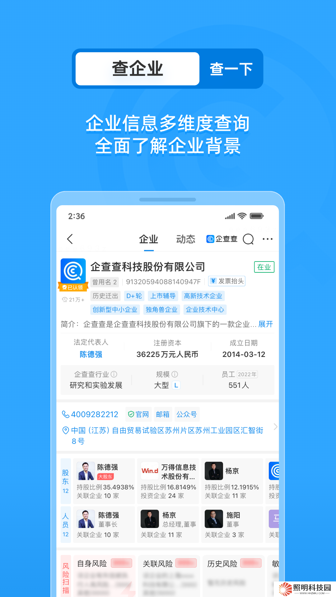 企查查v18.3.0手機(jī)版