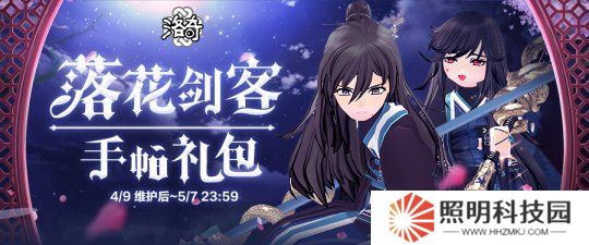 《洛奇》劍之浪漫 落花劍客