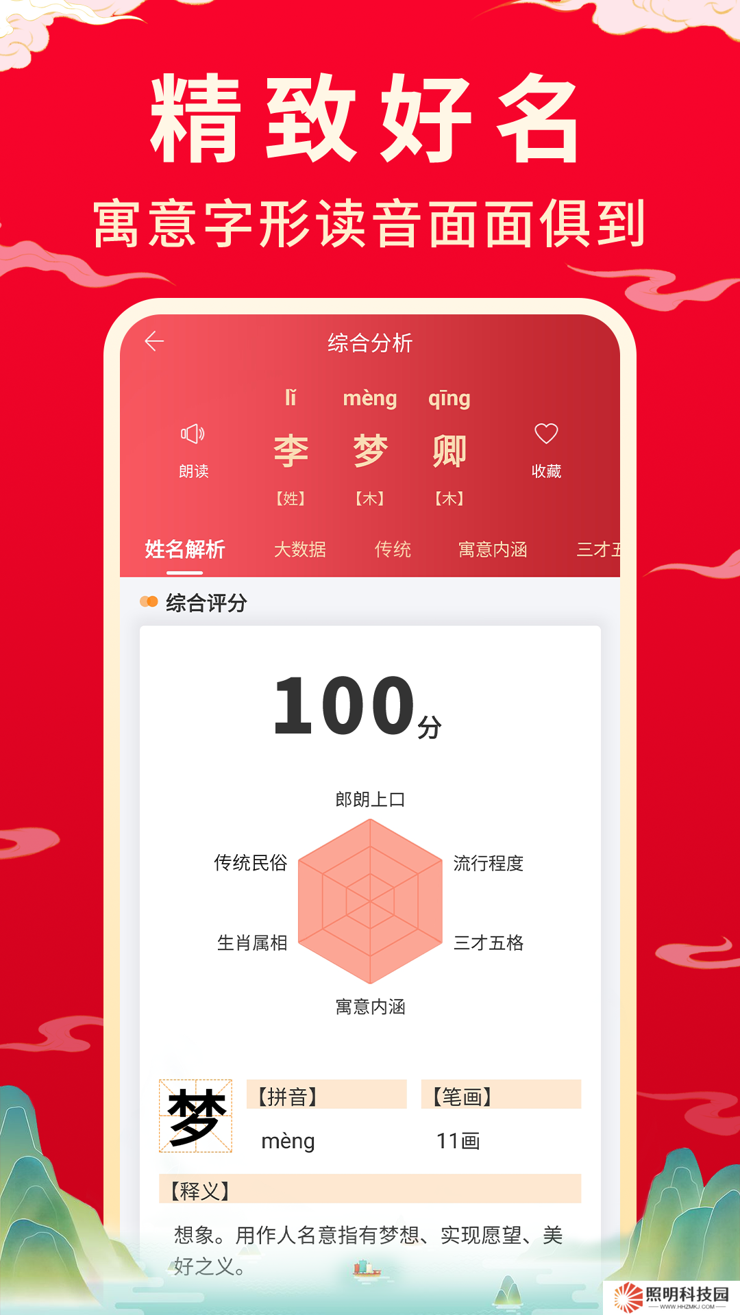 寶寶取名起名app