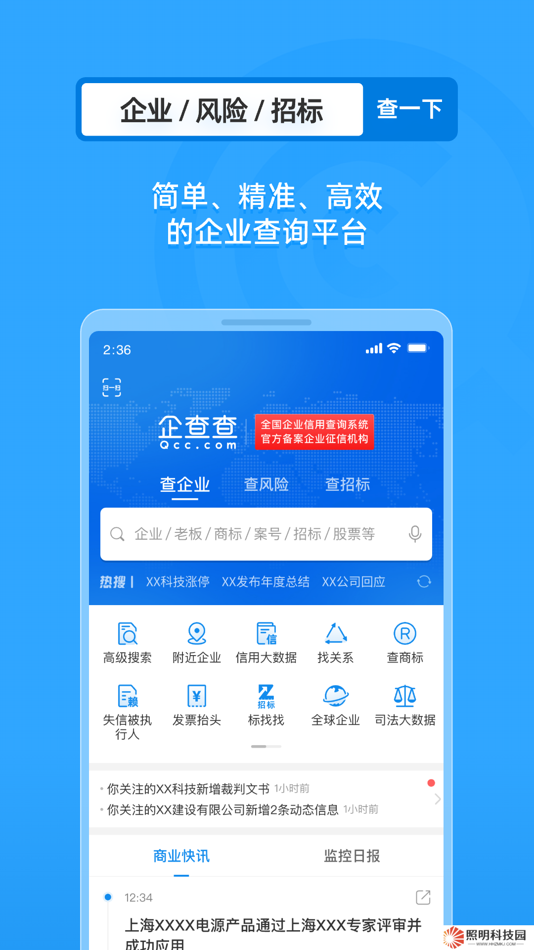 企查查v18.3.0手機(jī)版