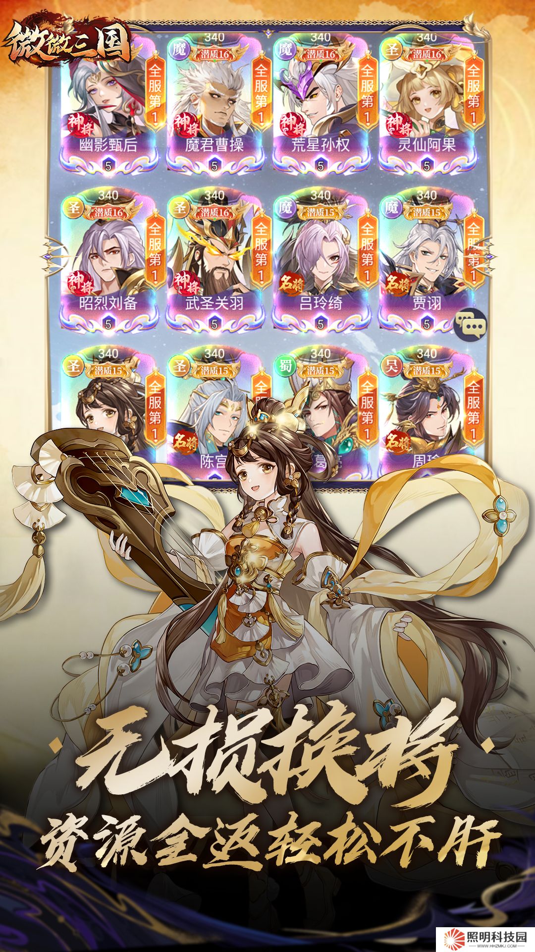 微微三國(guó)手機(jī)版