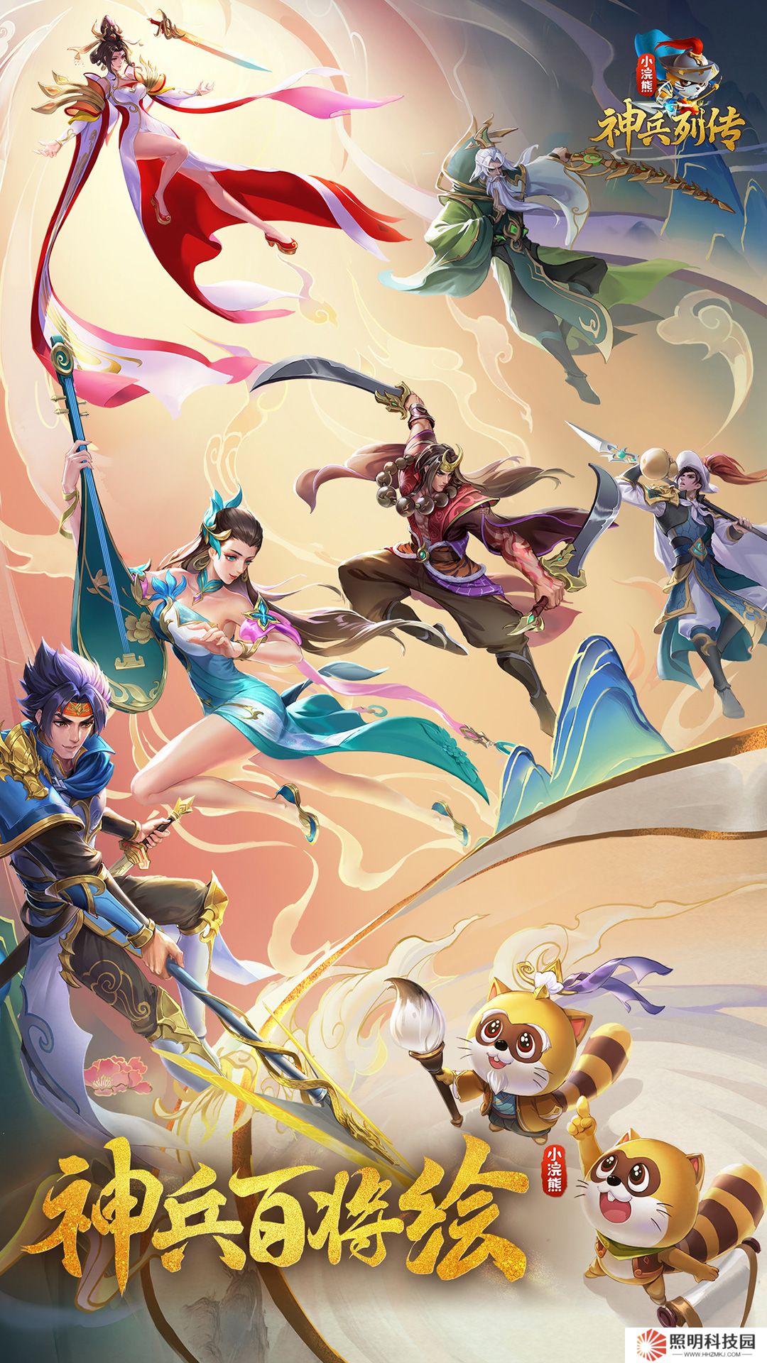 小浣熊神兵列傳 v1.1.0