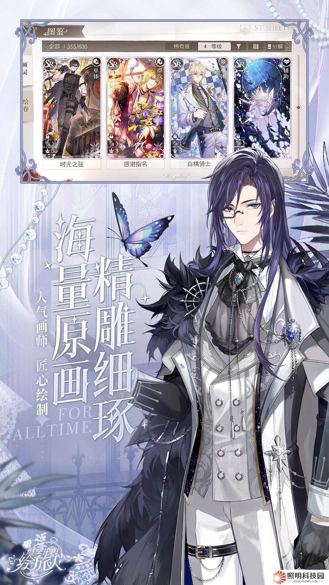 時空中的繪旅人vivo安裝包