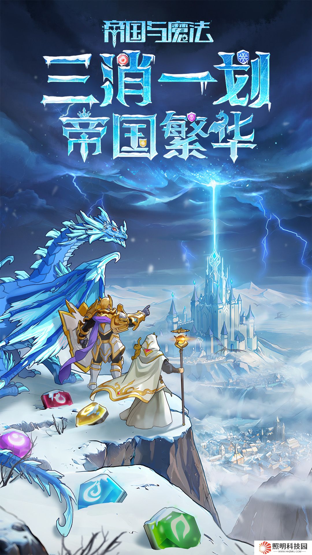 帝國與魔法vivo版