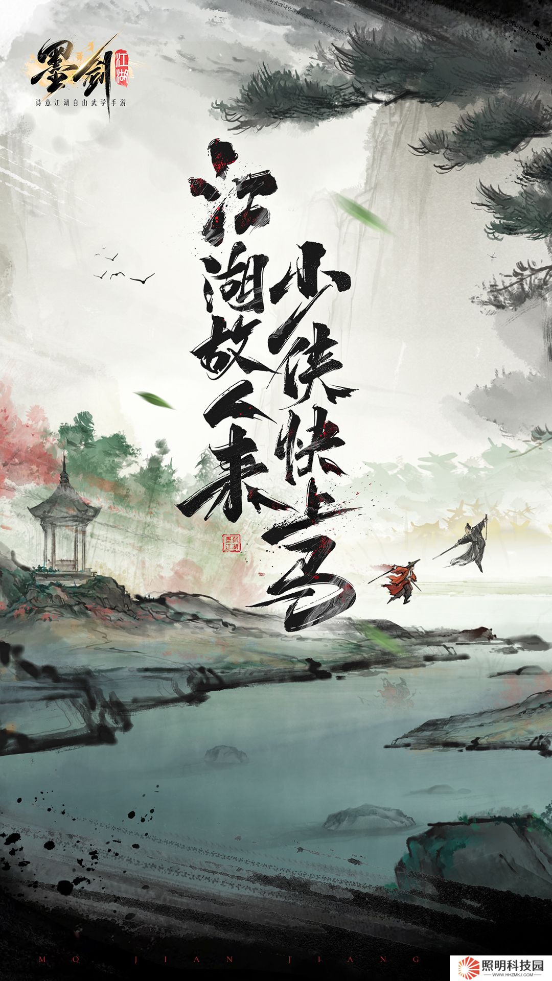 墨劍江湖 v1.1.6最新版